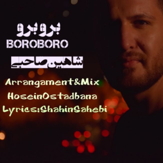 دانلود آهنگ برو برو